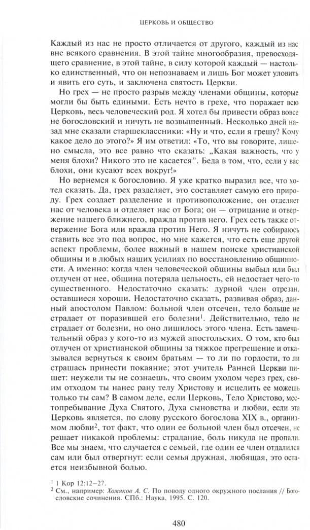 Антоний, Митрополит Сурожский. Труды. Книга 3 — Антоний Сурожский Митрополит (2)