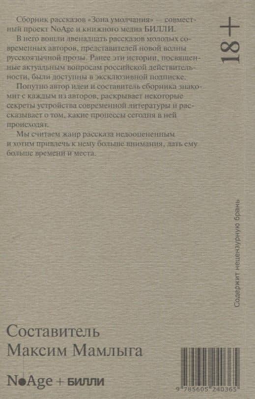 Зона умолчания (БИЛЛИ) — Даша Благова (2)