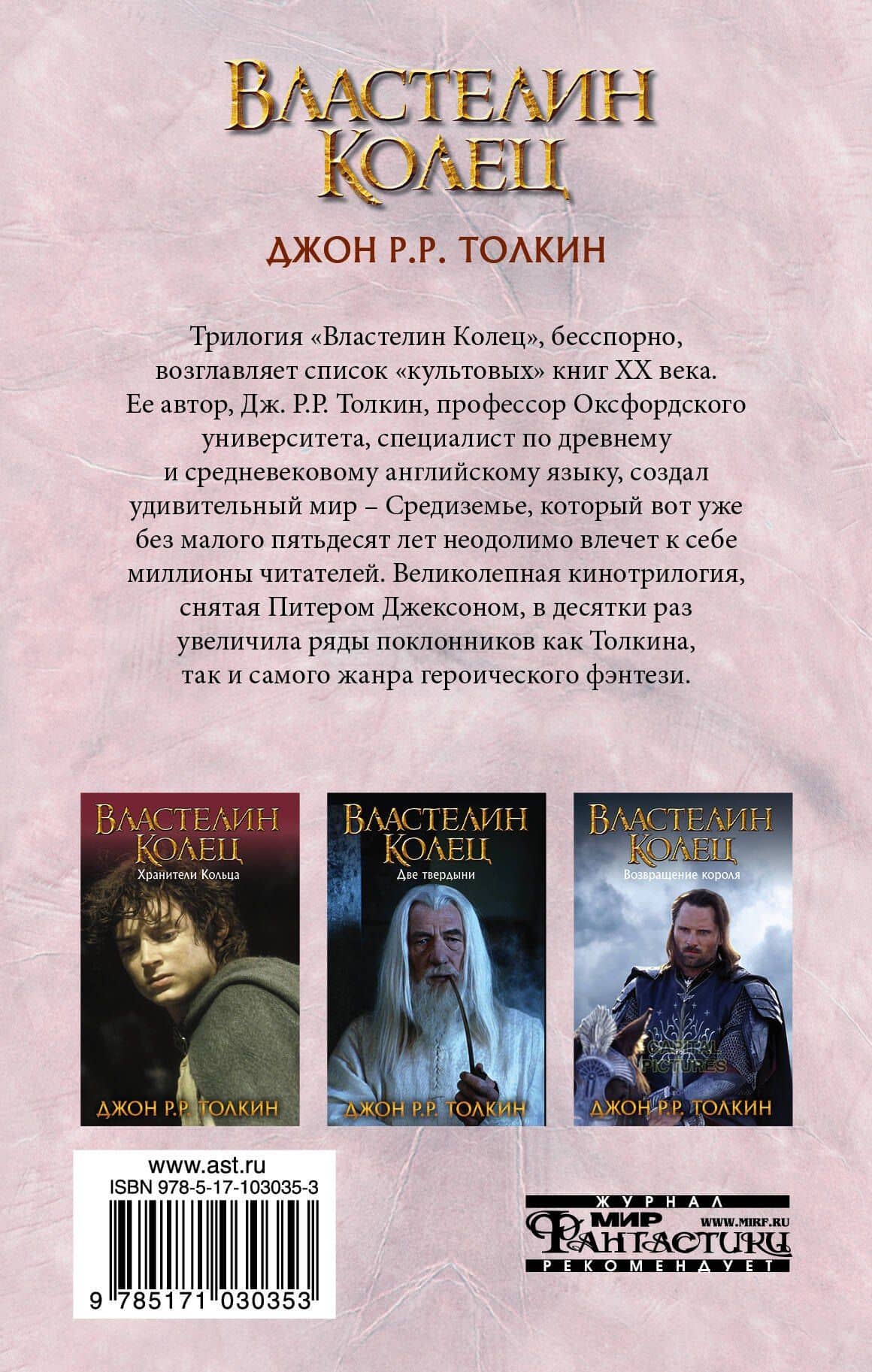 Властелин Колец. Трилогия. Том 1. Хранители Кольца — Джон Рональд Руэл Толкин (2)
