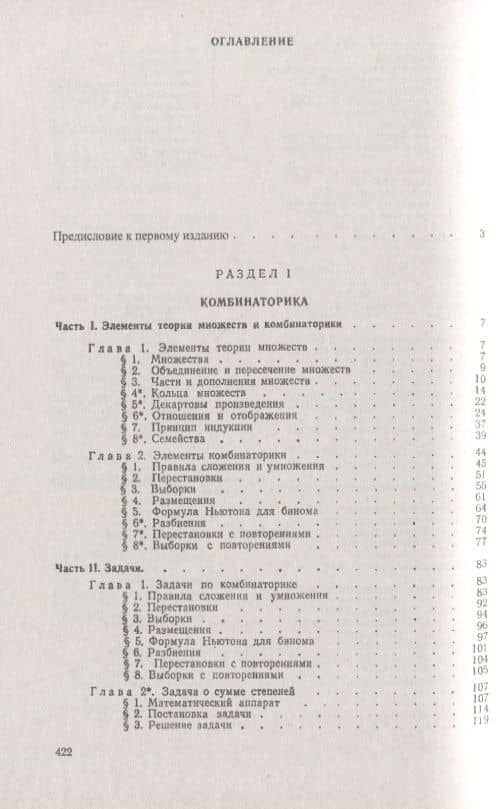Комбинаторика и вероятность. Теоретический курс с большим количеством подробно разобранных задач (2)