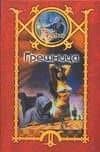 Грешница