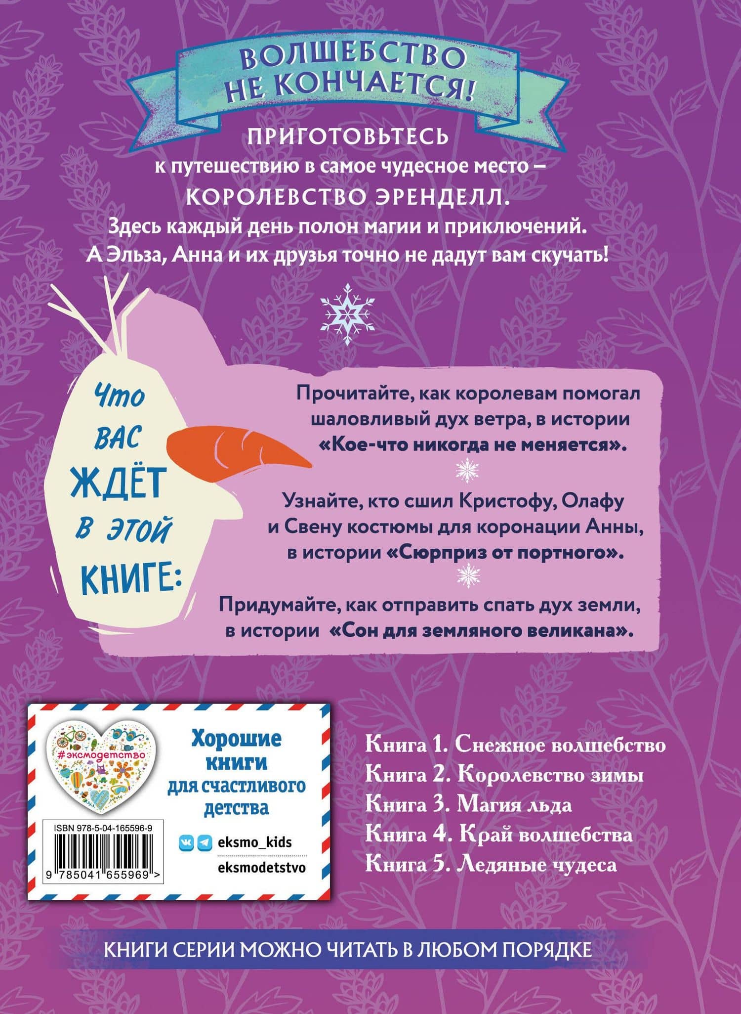 Холодное сердце. Книга 4. Край волшебства — Сьюзан Фрэнсис (2)