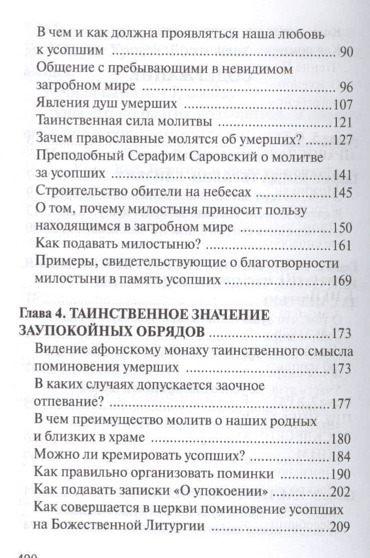 Как помочь умершим? — А.В. Фомин (3)