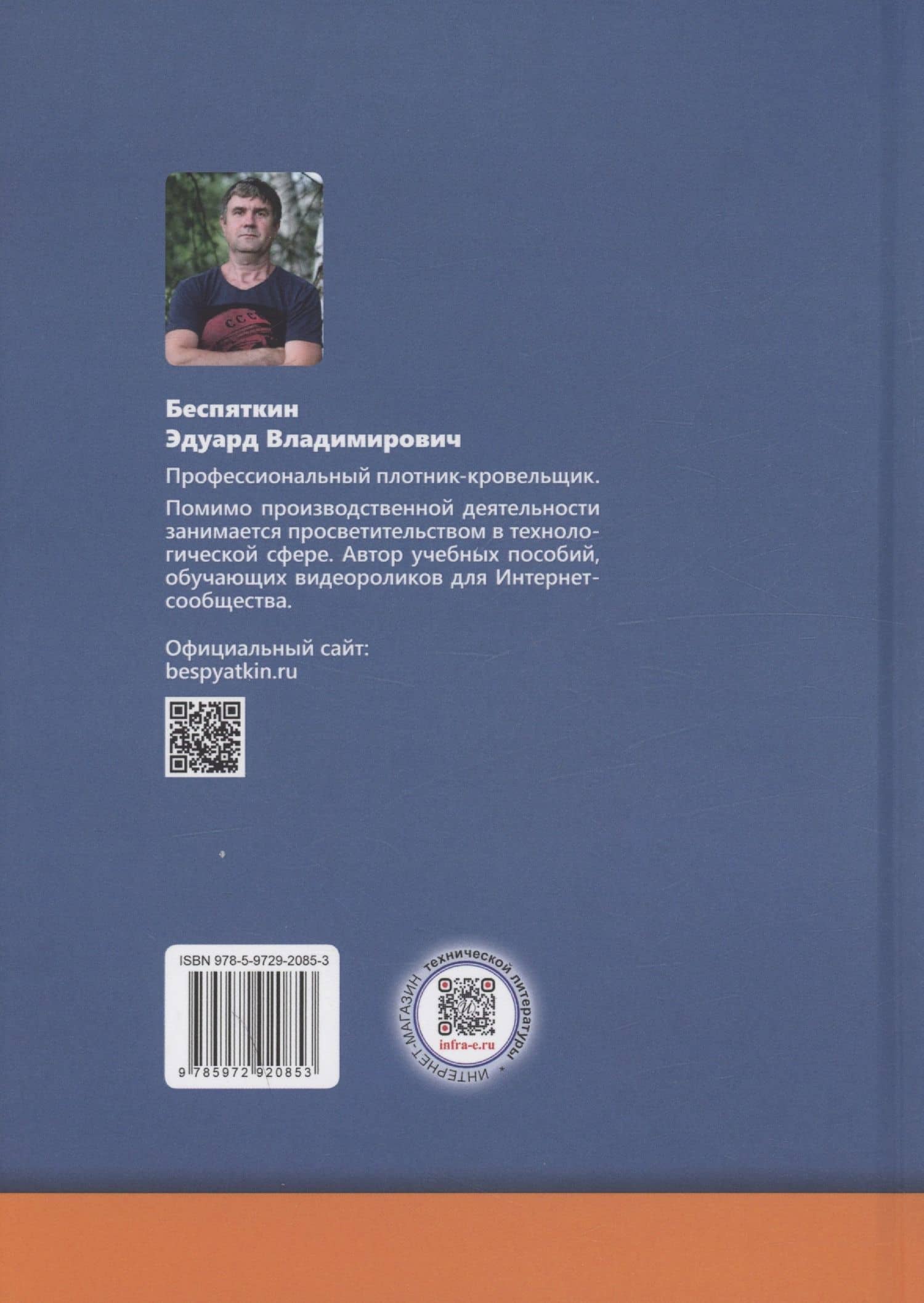 Плотницкое дело. Практикум — Эдуард В. Беспяткин (2)