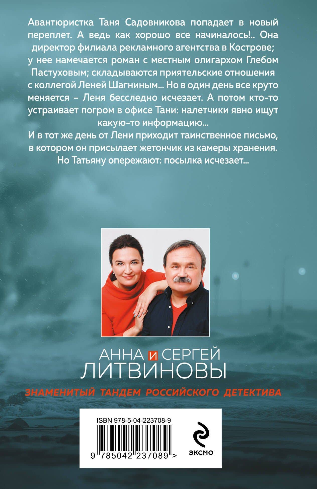 Парфюмер звонит первым — Сергей Витальевич Литвинов (2)