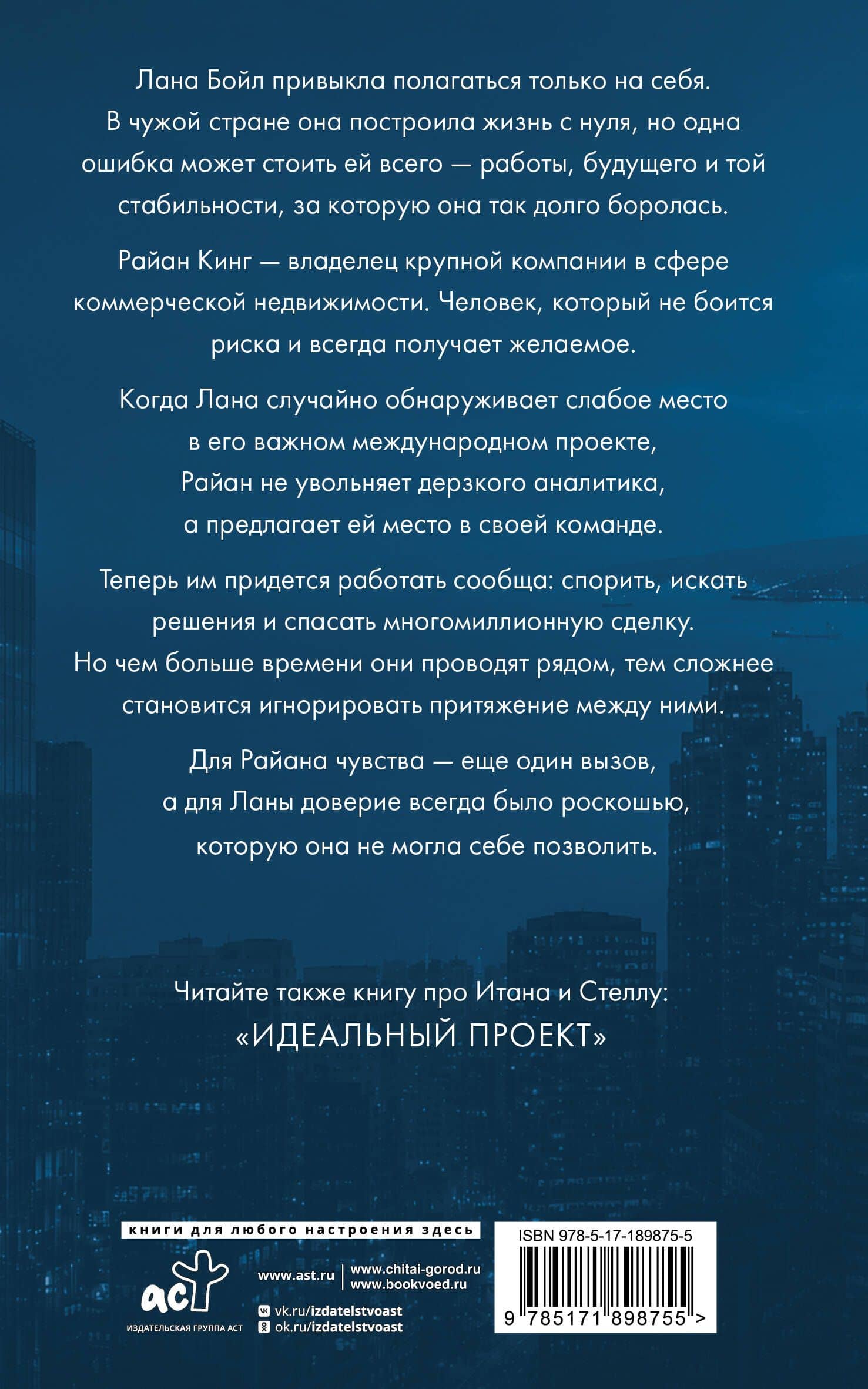 Рискованная сделка — Дана Хейс (2)
