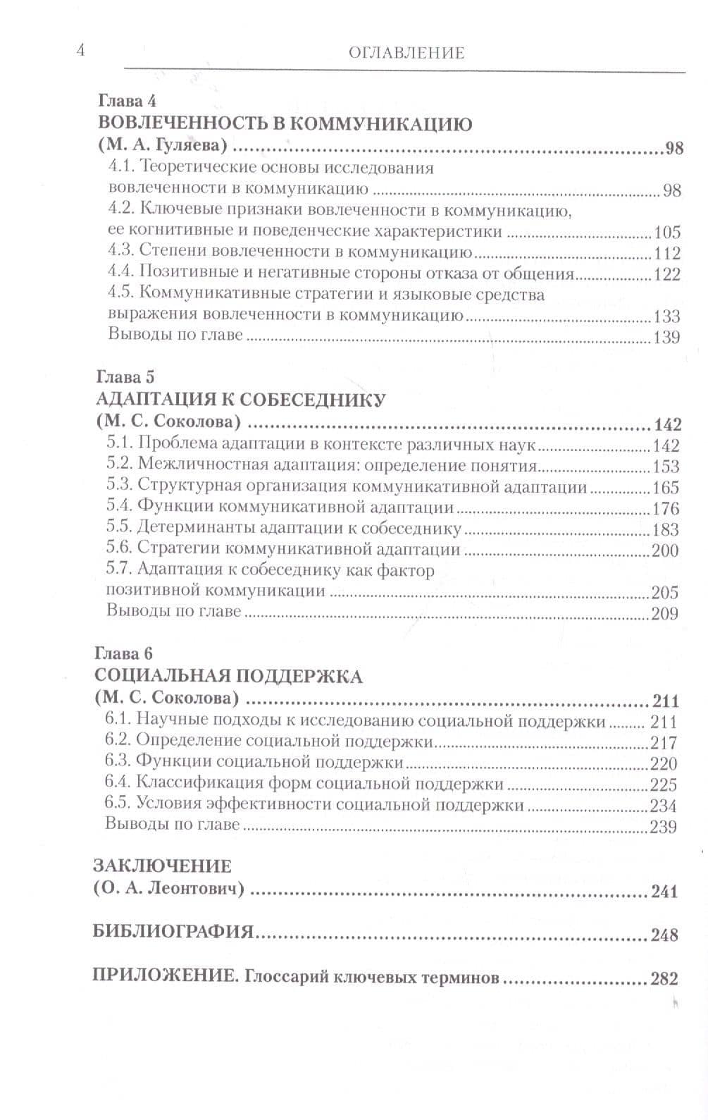 Позитивная коммуникация. Коллективная монография — М. С. Соколова (3)