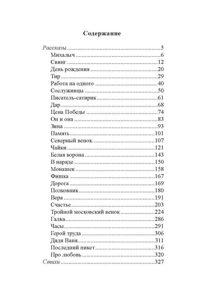 Рассказы и стихи — Владимир И. Плесов (2)