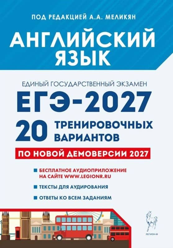 ЕГЭ-2027. Английский язык. Подготовка к ЕГЭ-2027. 20 тренировочных вариантов по демоверсии 2027 года. Учебно-методическое пособие — Екатерина Сергеевна Рубинская