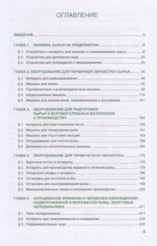 Оборудование пищевых предприятий. Учебник — Анна Тимофеевна Васюкова (2)