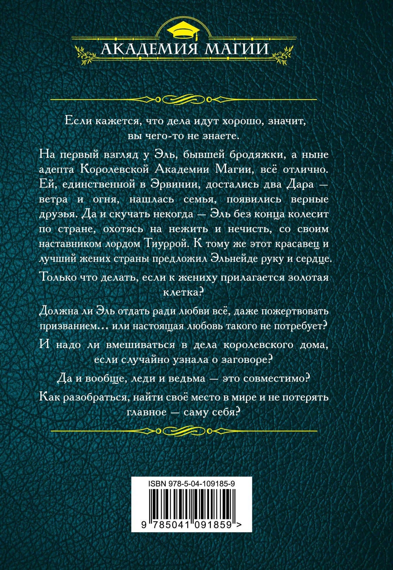 Ведьма огненного ветра. Ответный визит — Надежда Михайловна Кузьмина (2)