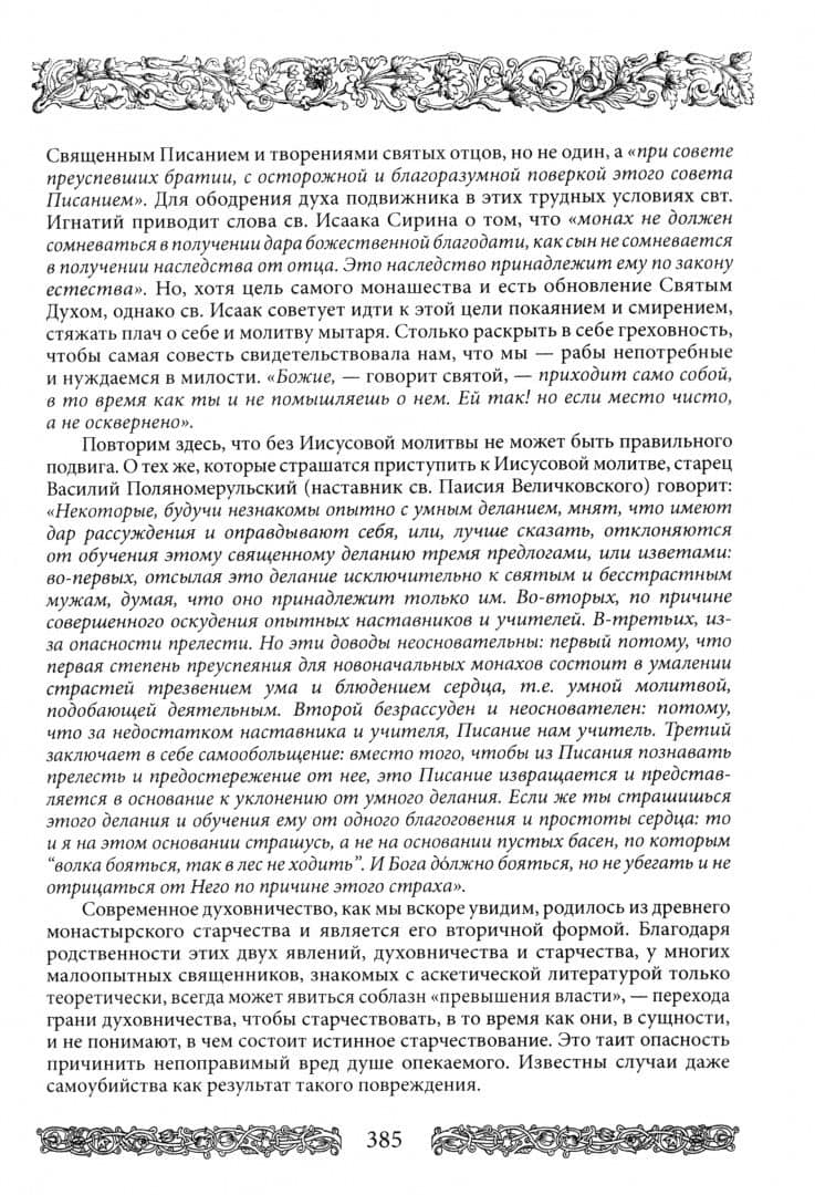 Энциклопедия православной жизни — Г. Стромынский (3)