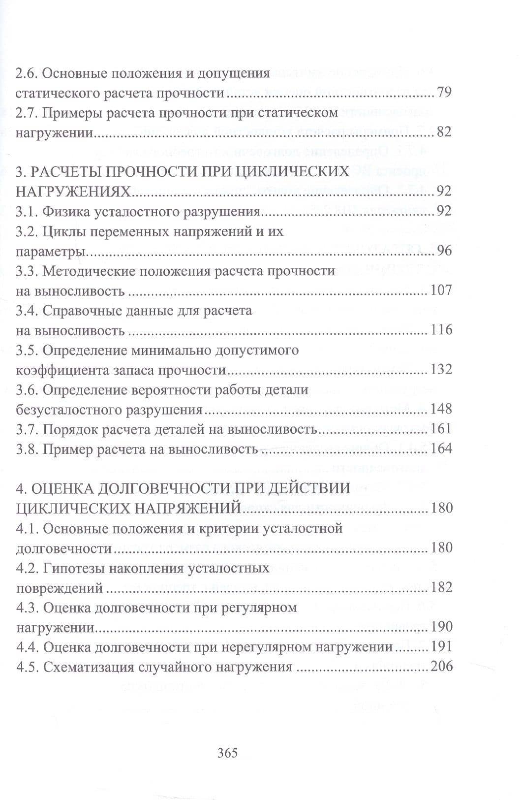 Судовые машины и механизмы. Прочность, износостойкость, долговечность. Учебное пособие — Виктор Карлович Румб (3)