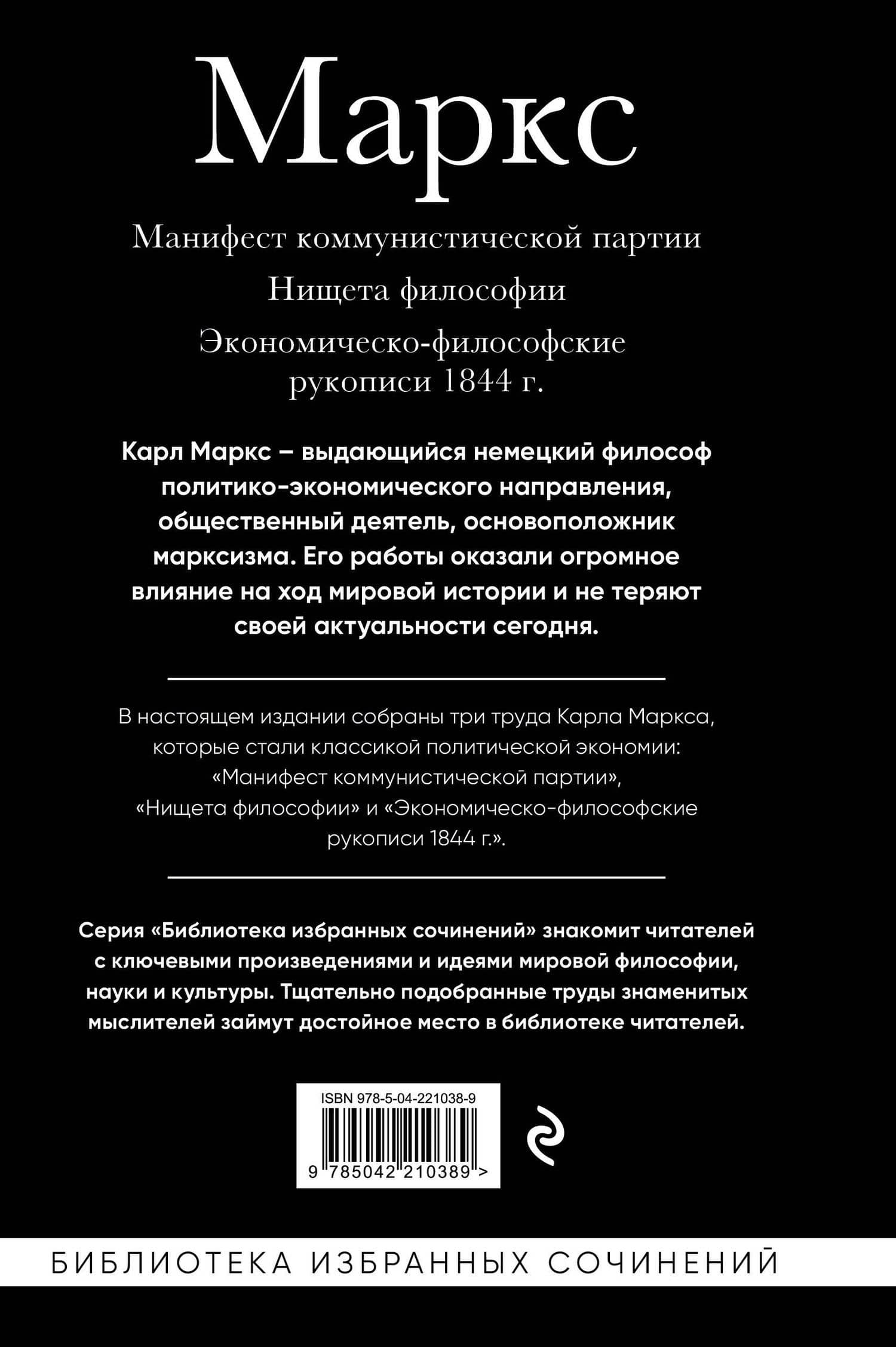 Карл Маркс. Манифест коммунистической партии. Нищета философии. Экономическо-философские рукописи 1844 г. — Карл Генрих Маркс (2)