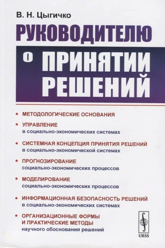 Руководителю о принятии решений