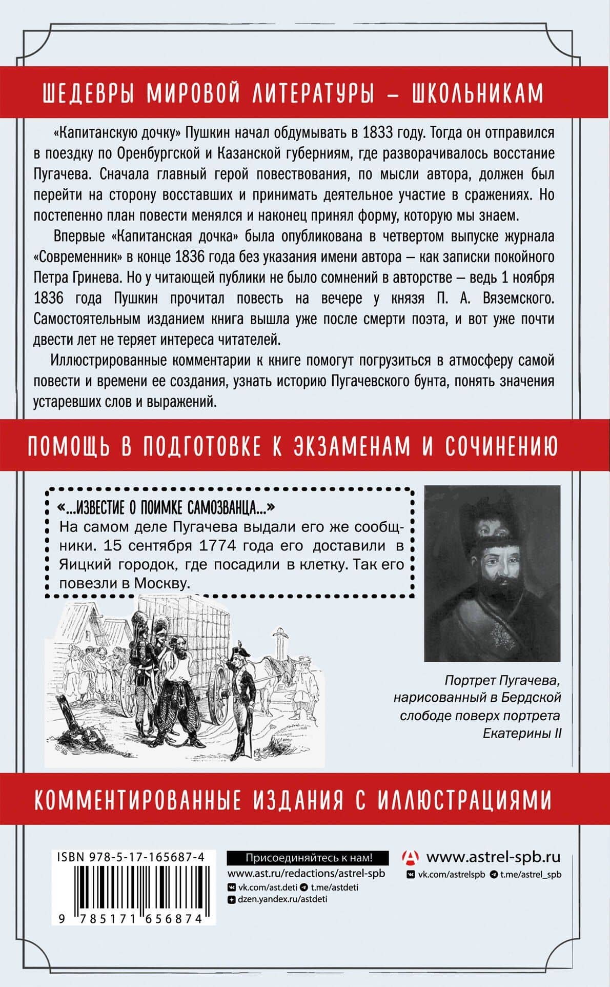 Капитанская дочка. Повесть — Александр Сергеевич Пушкин (2)
