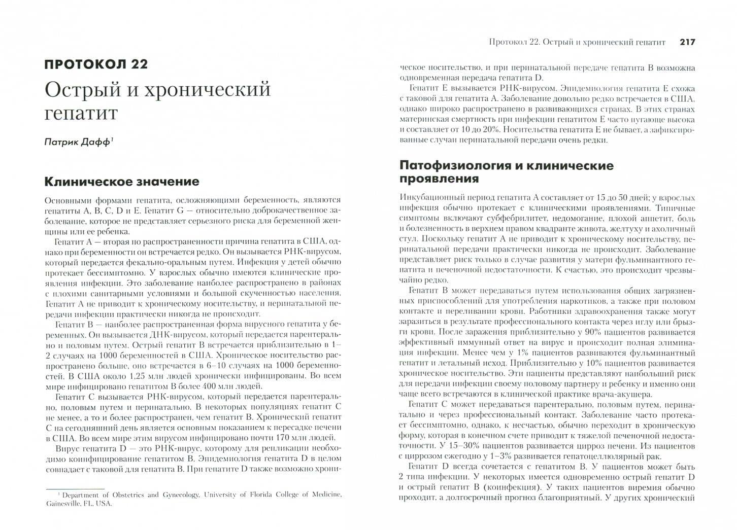 Беременность высокого риска. Протоколы, основанные на доказательной медицине — Чарльз Дж. Локвуд (2)