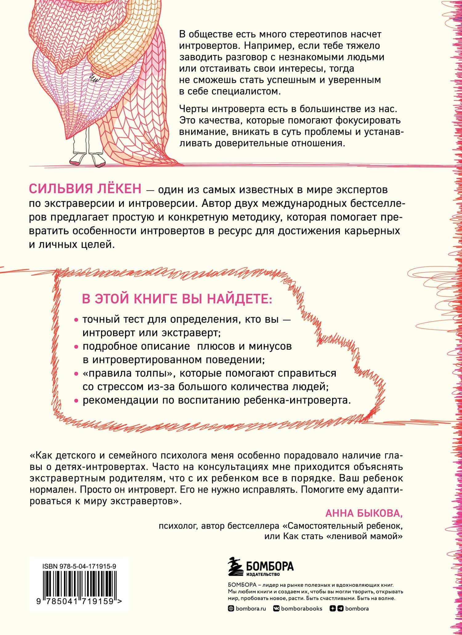 Сила интровертов. Как использовать свои странности на пользу делу — Сильвия Лекен (2)