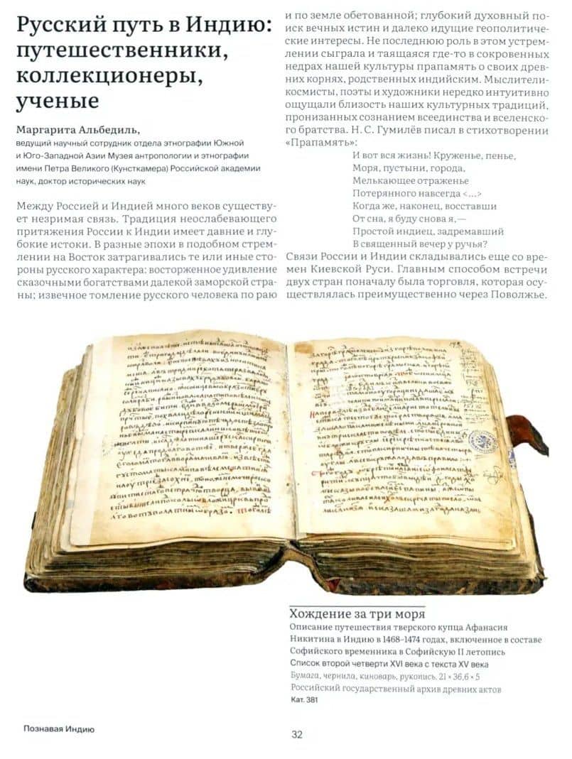 Индия в культурном пространстве России. XV-XX века — О. А. Соснина (2)