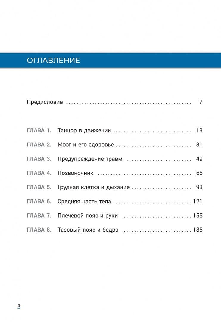Анатомия танца. Новейшая редакция — Жаки Грин Хаас