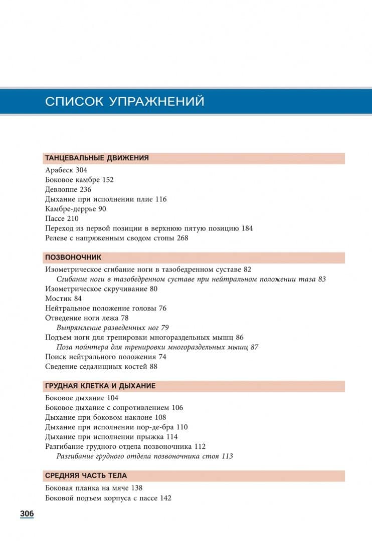 Анатомия танца. Новейшая редакция — Жаки Грин Хаас (3)
