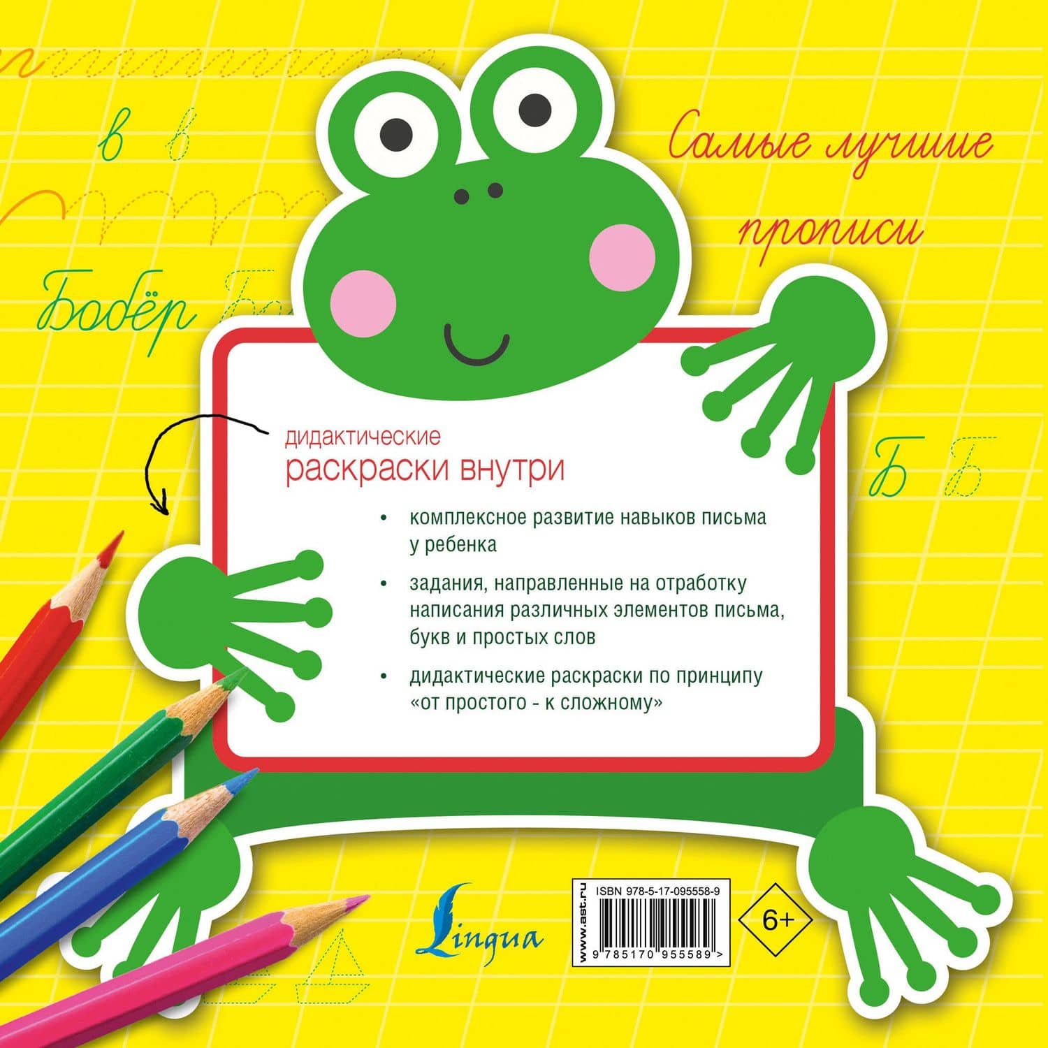 Самые лучшие прописи (2)