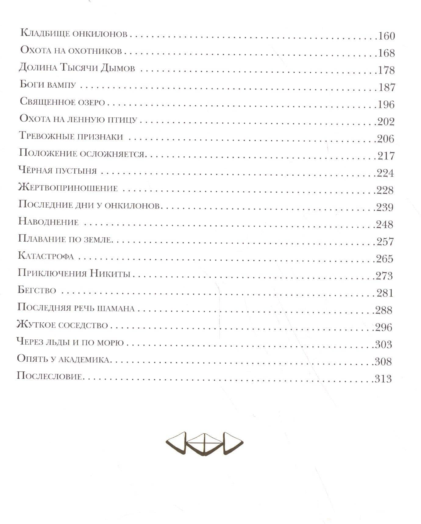 Земля Санникова — Владимир Афанасьевич Обручев (3)