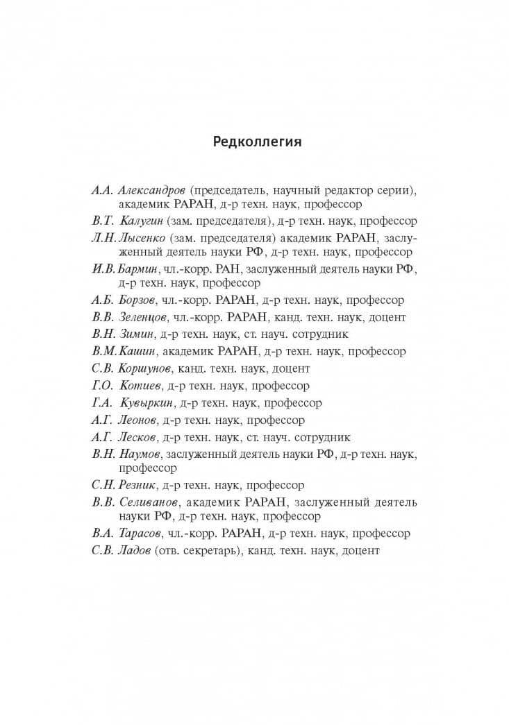 Наведение баллистических ракет. Учебное пособие — Лев Николаевич Лысенко (3)