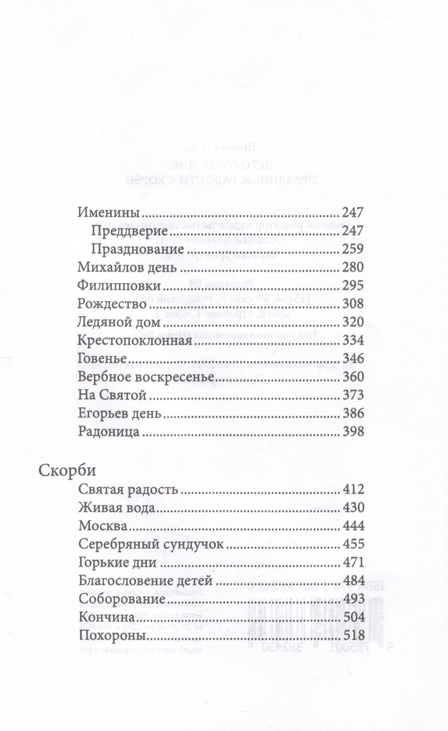 Лето Господне — Шмелев Иван Сергеевич (3)