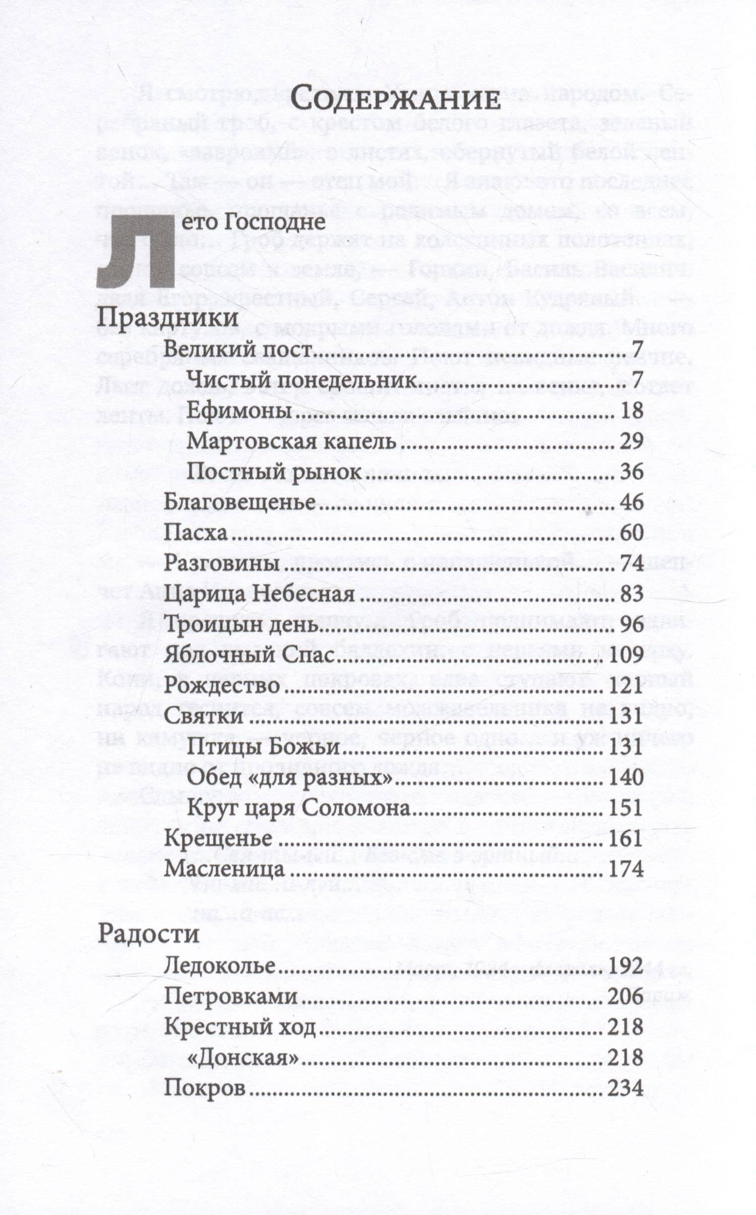 Лето Господне — Шмелев Иван Сергеевич (2)