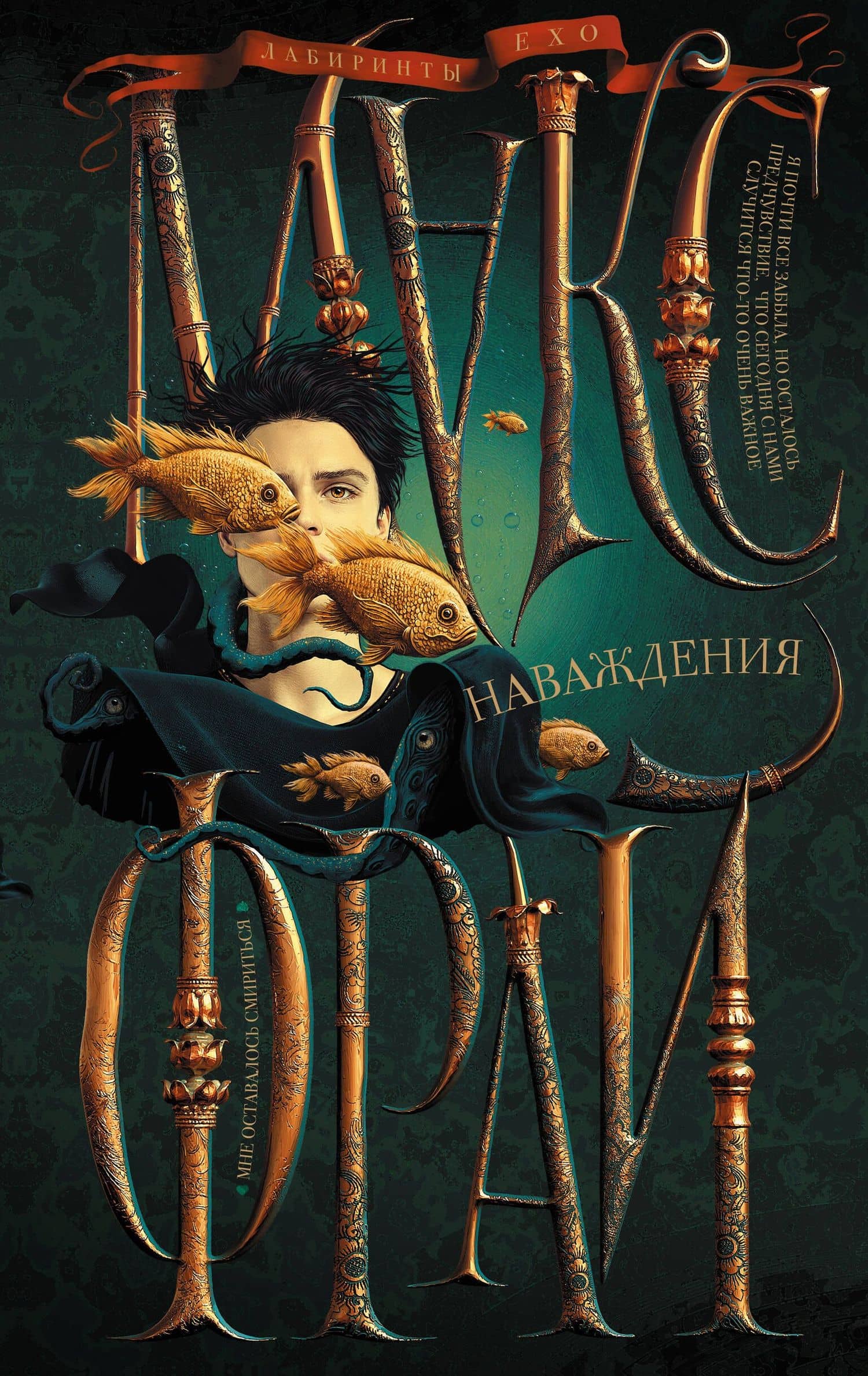 Наваждения — Макс Фрай