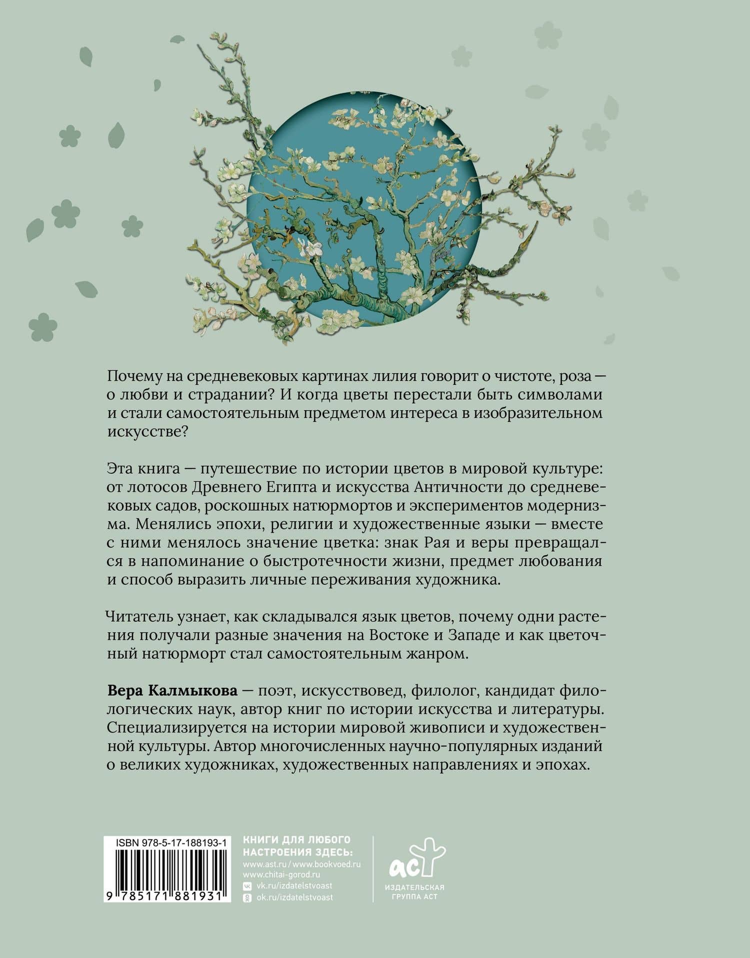 Цветы в искусстве — Вера Калмыкова (2)