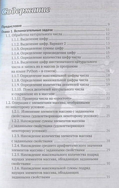 Подготовка к ЕГЭ по информатике в компьютерной форме — Дмитрий Михайлович Златопольский (2)