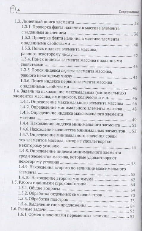 Подготовка к ЕГЭ по информатике в компьютерной форме — Дмитрий Михайлович Златопольский (3)