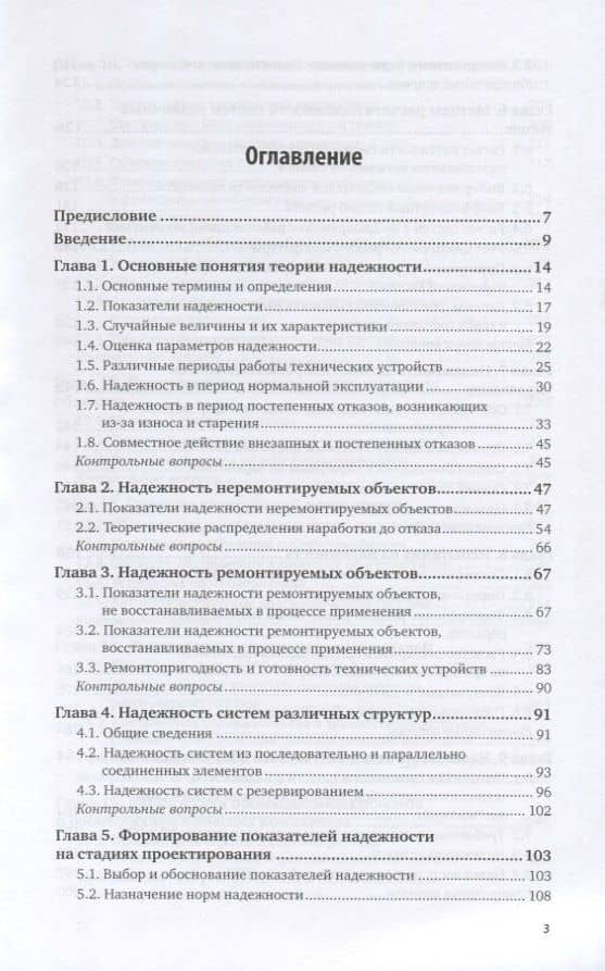 Диагностика и надежность автоматизированных систем. Учебник для вузов (2)