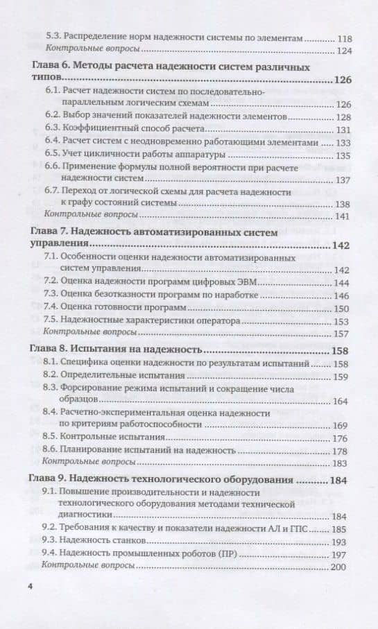 Диагностика и надежность автоматизированных систем. Учебник для вузов (3)