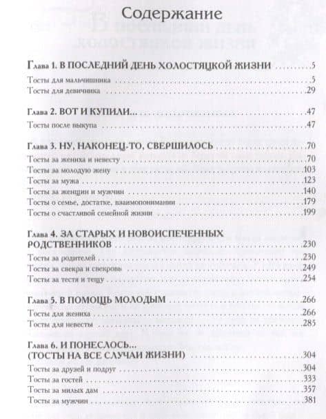 Большая книга свадебных тостов (2)