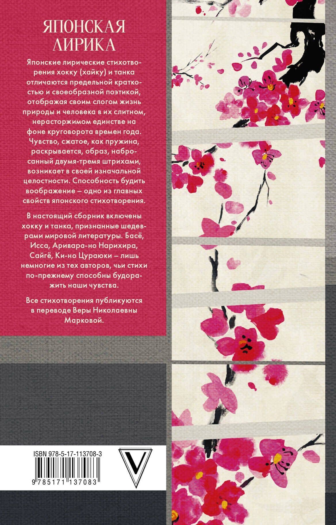 Японская лирика — Мацуо Басе (2)