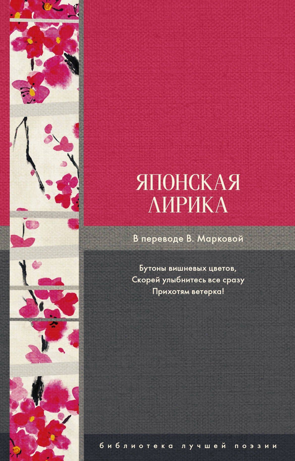 Японская лирика — Мацуо Басе
