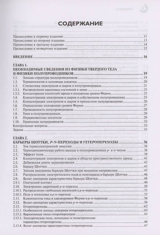 Твердотельная электроника: учебное пособие — Валерий Алексеевич Гуртов (3)