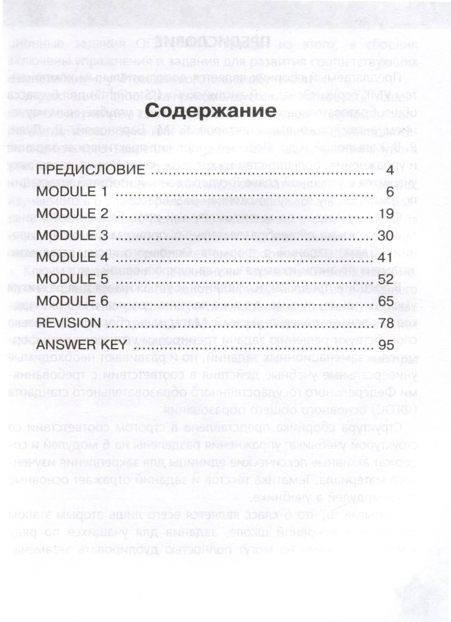 Звездный английский. 6 класс. Тренировочные упражнения в формате ОГЭ (ГИА) — Ольга Ивановна Кирдяева (2)