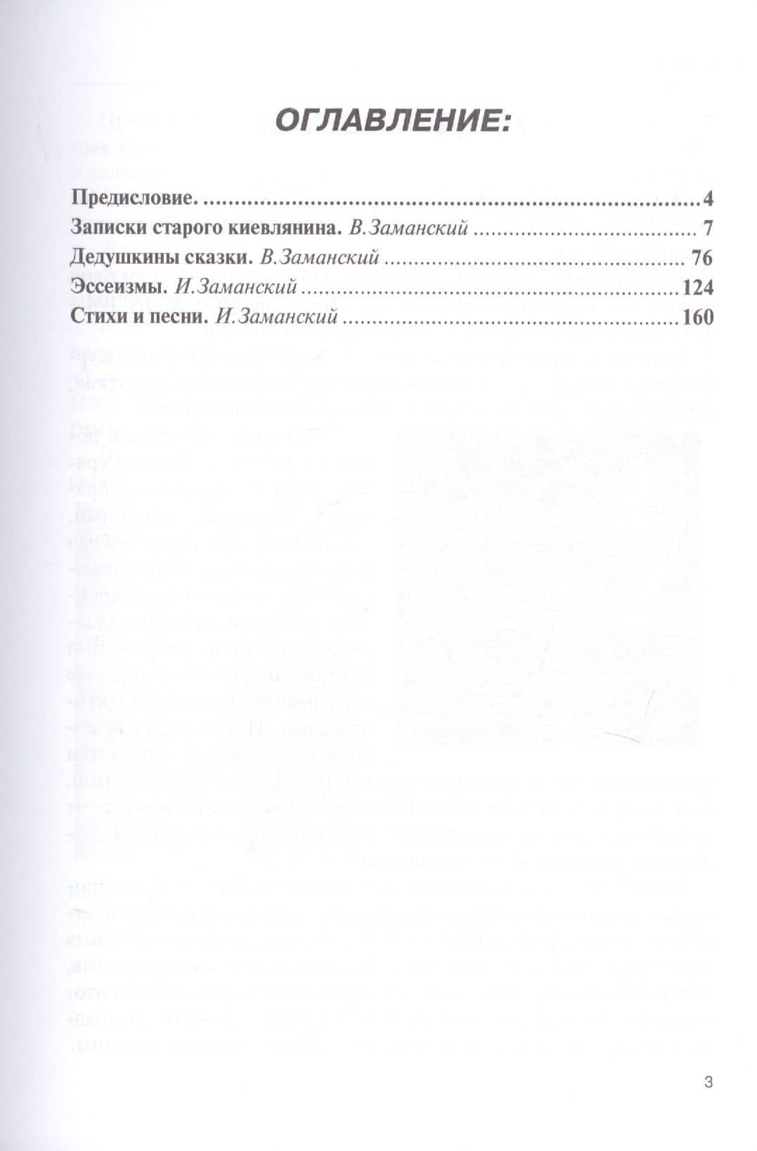 Миниатюры — Владимир Яковлевич Заманский (2)
