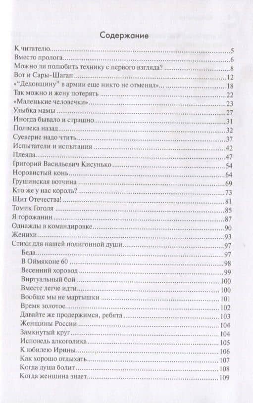 Сбивать ракеты научились…Дорога длиною в жизнь (Гаврилин) — Евгений Васильевич Гаврилин (2)