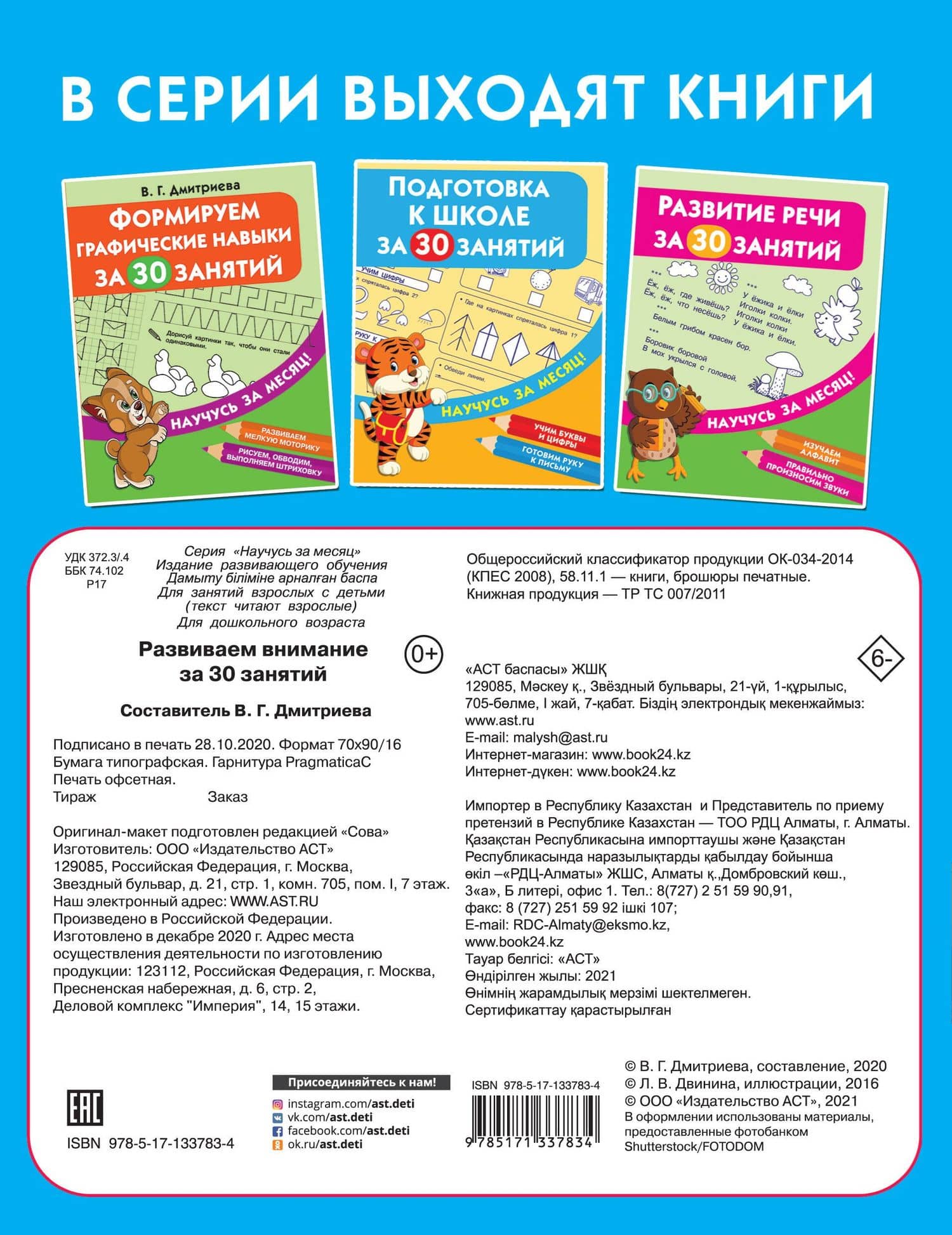 Развиваем внимание за 30 занятий — Валентина Геннадьевна Дмитриева (2)