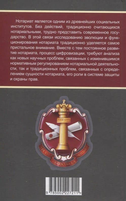 Нотариальная форма защиты и охраны прав: проблемы теории и практики — Владимир Константинович Корсик (2)