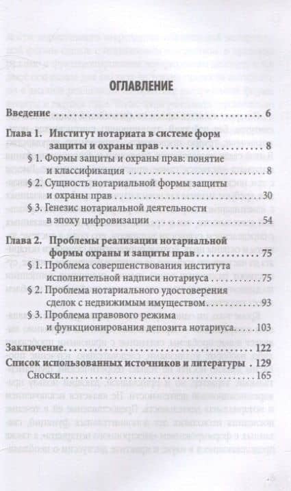 Нотариальная форма защиты и охраны прав: проблемы теории и практики — Владимир Константинович Корсик (3)