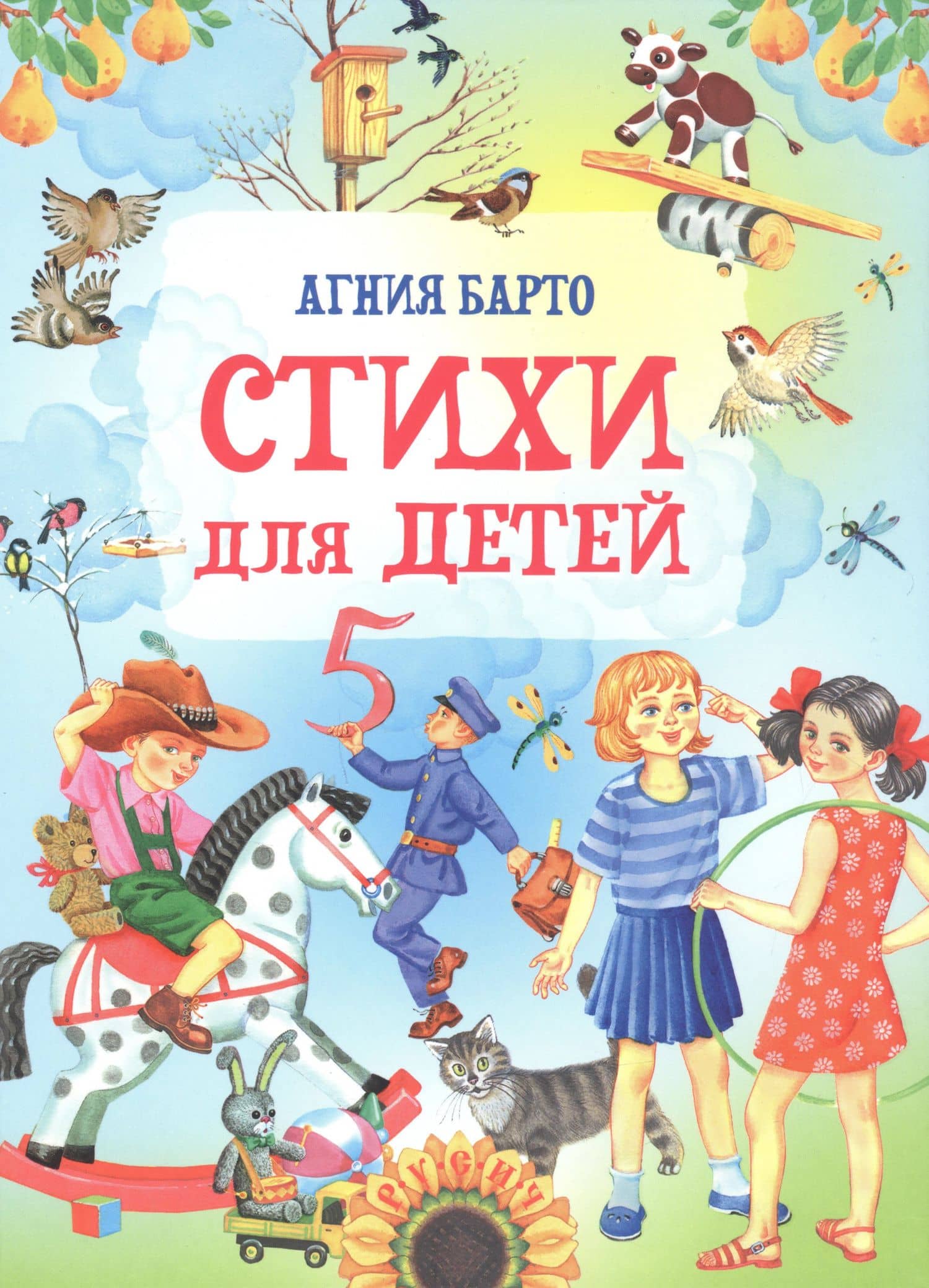 Стихи для детей
