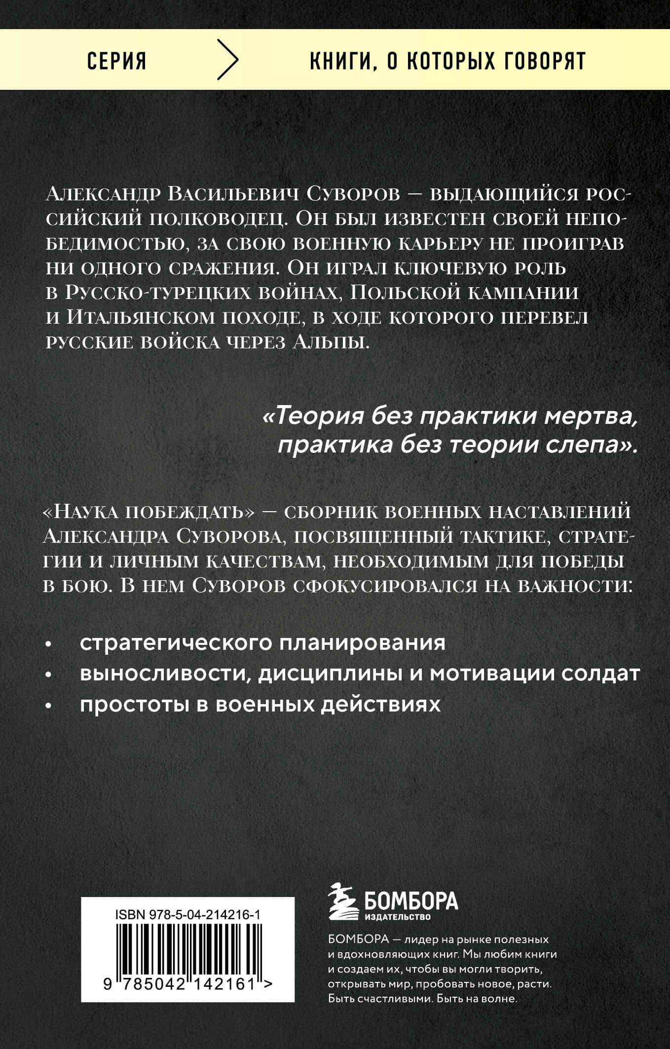 Наука побеждать — Александр Васильевич Суворов (2)