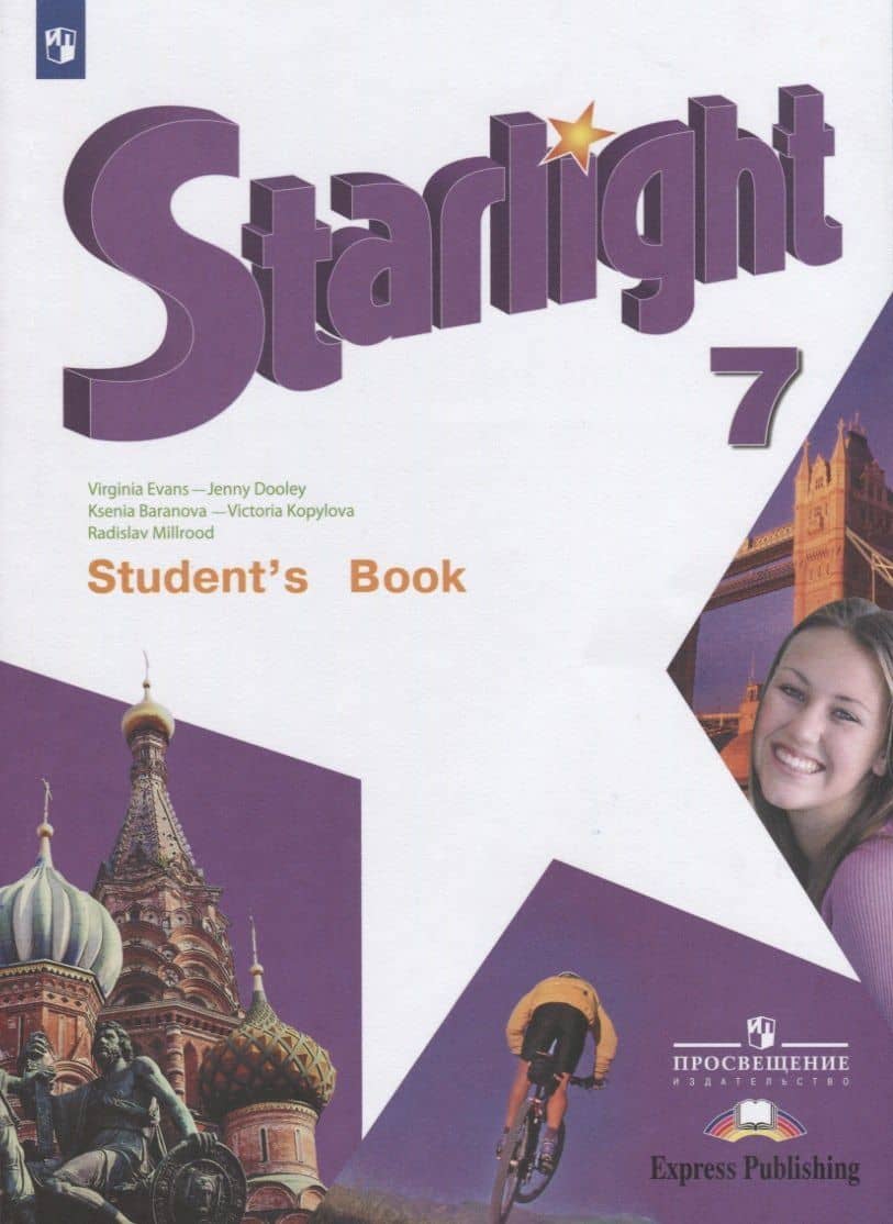 Starlight. Students Book. Английский язык. 7 класс. Учебник — Вирджиния Эванс