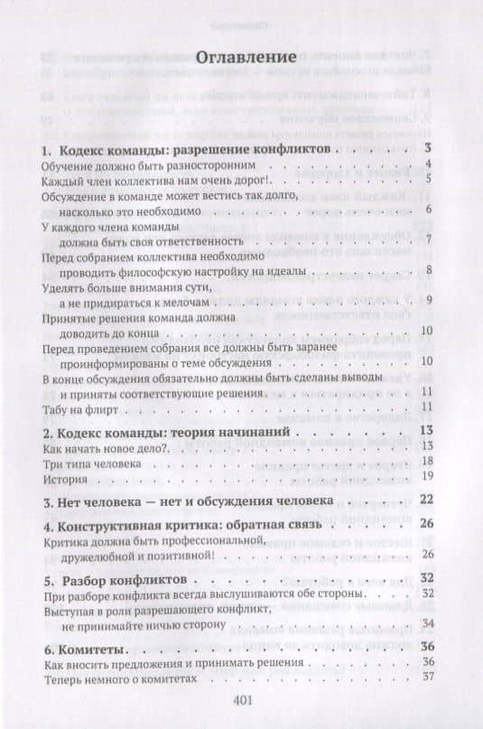 Любовь проявляется в сотрудничестве или Как создать команду мечту — Вячеслав Олегович Рузов (2)
